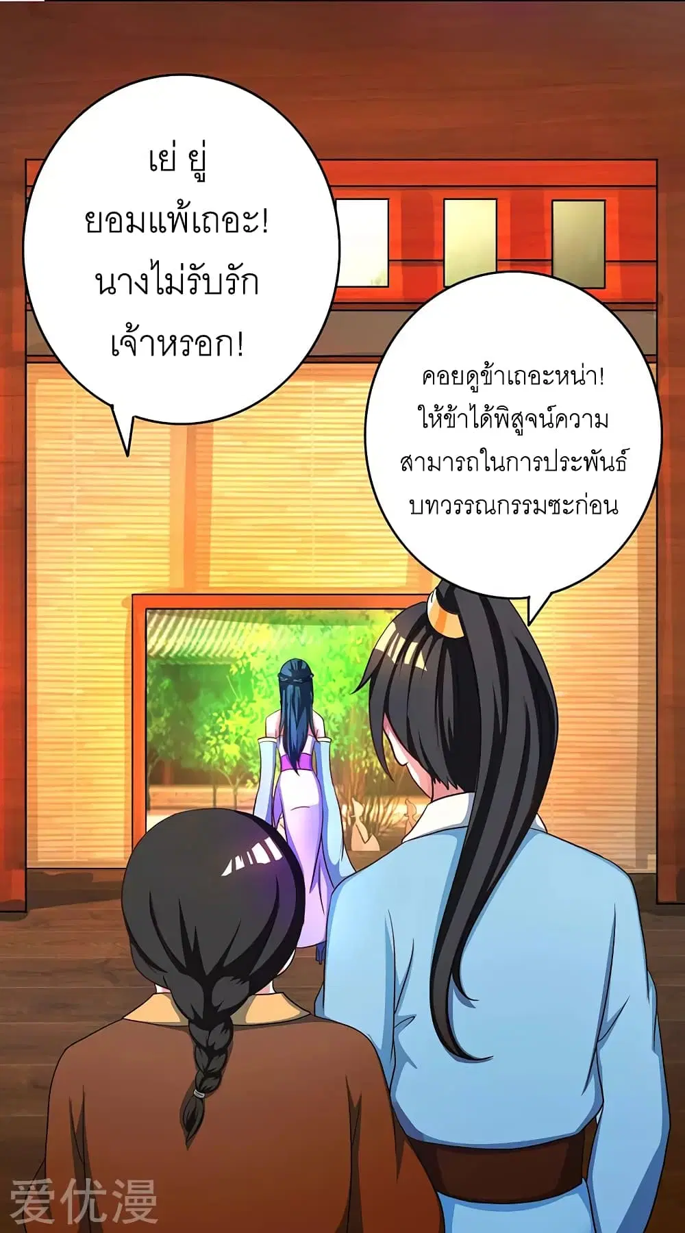 One Step Toward Freedom ตอนที่ 54 หน้า 3