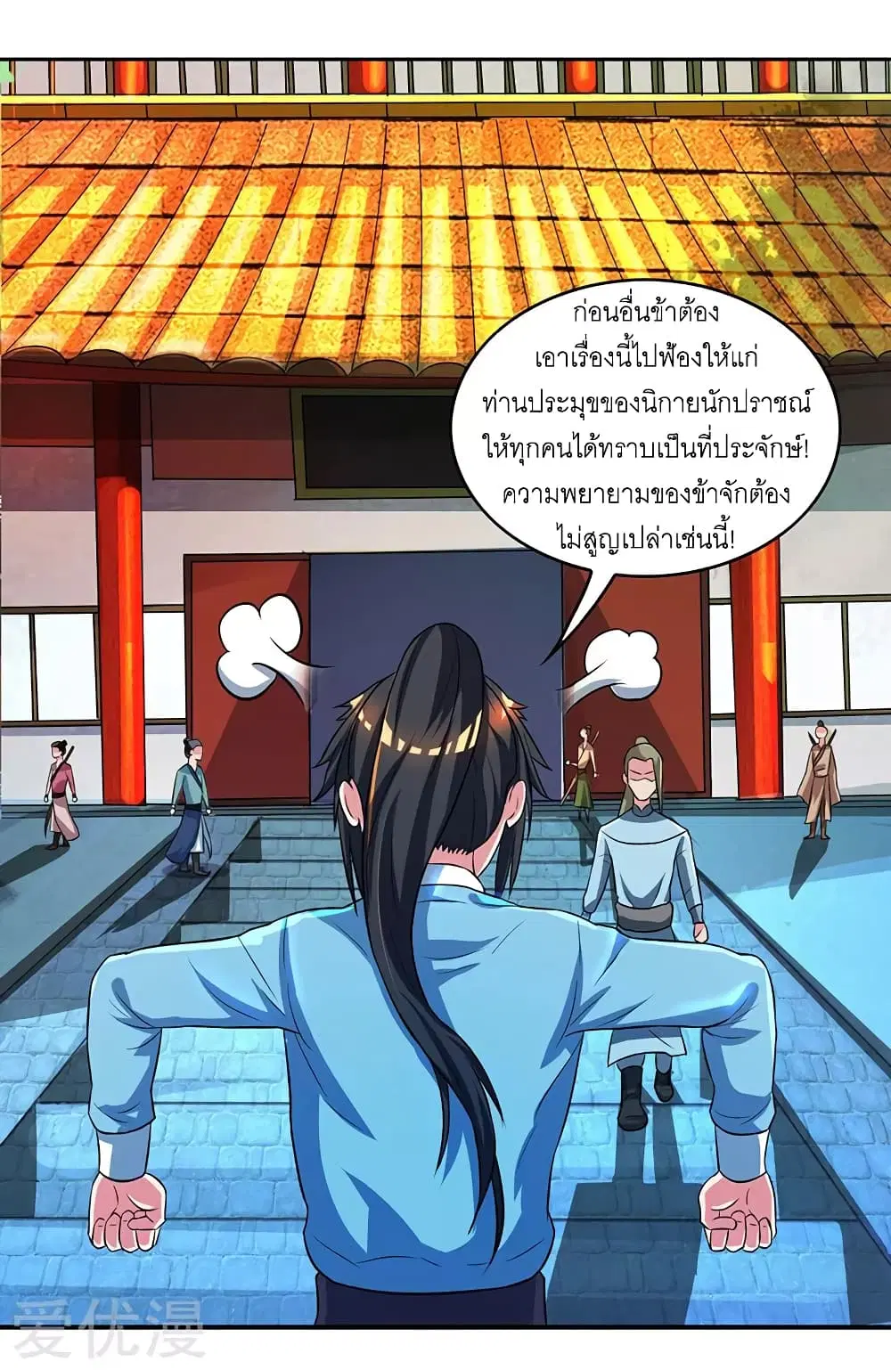One Step Toward Freedom ตอนที่ 55 หน้า 3