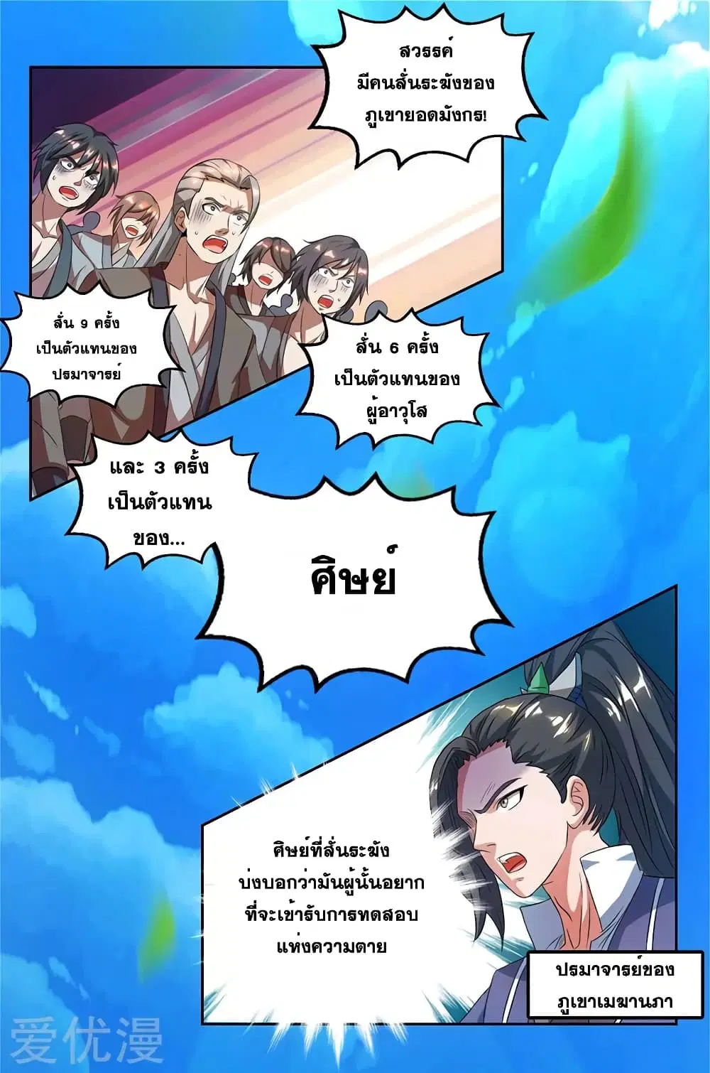 One Step Toward Freedom ตอนที่ 56 หน้า 2