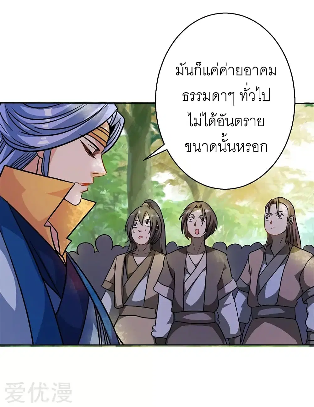 One Step Toward Freedom ตอนที่ 57 หน้า 2