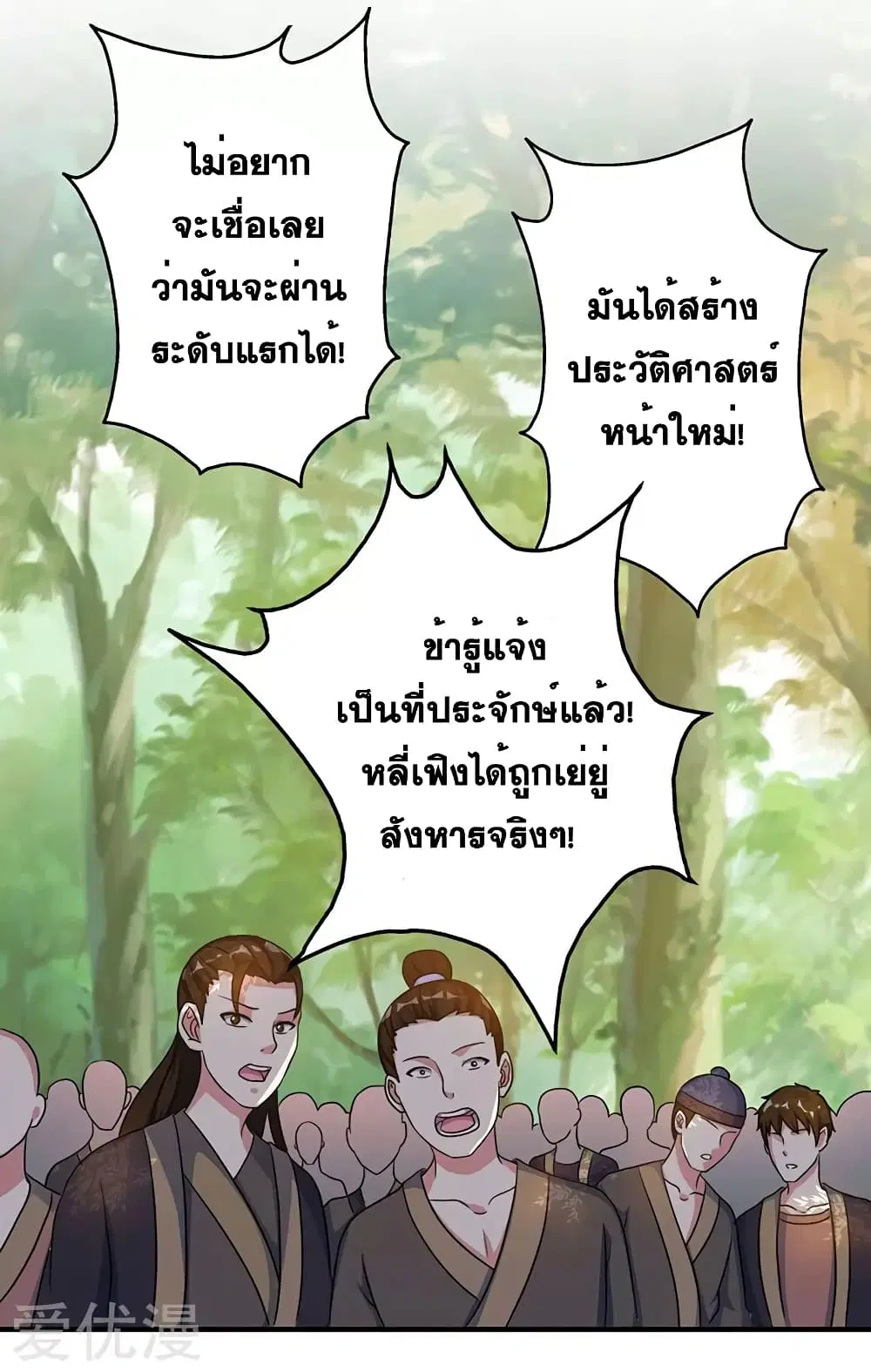 One Step Toward Freedom ตอนที่ 58 หน้า 2