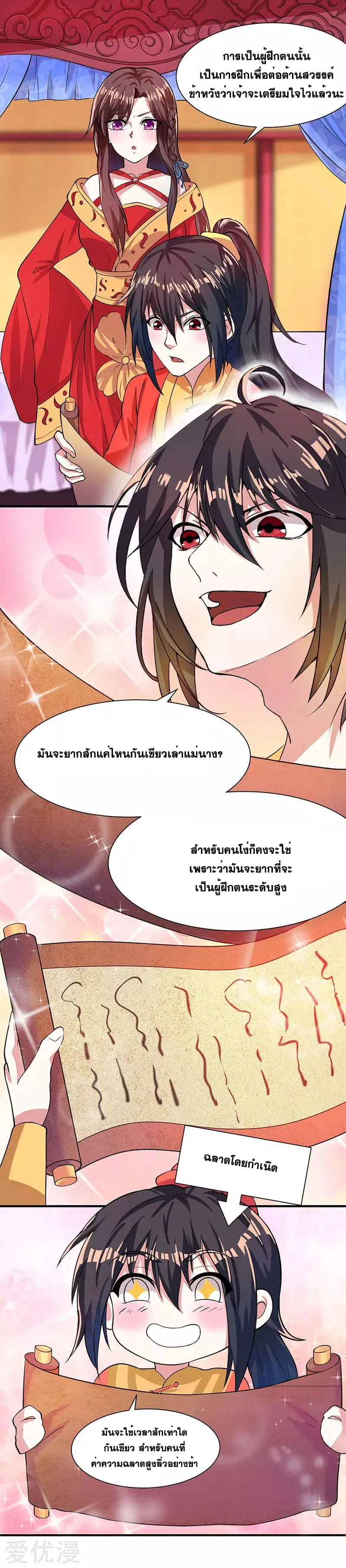 One Step Toward Freedom ตอนที่ 6 หน้า 2