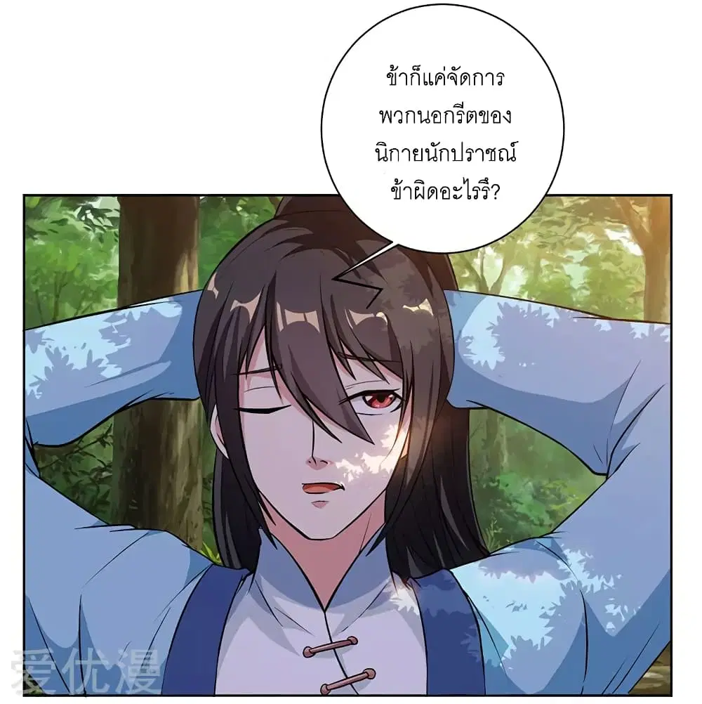 One Step Toward Freedom ตอนที่ 61 หน้า 2