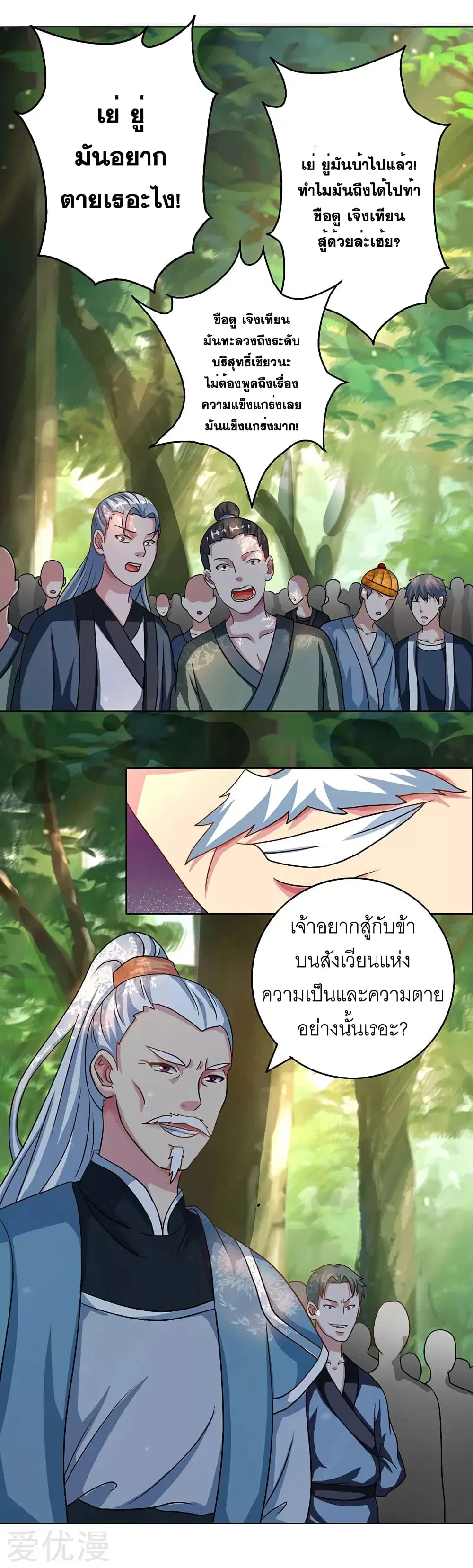 One Step Toward Freedom ตอนที่ 62 หน้า 1