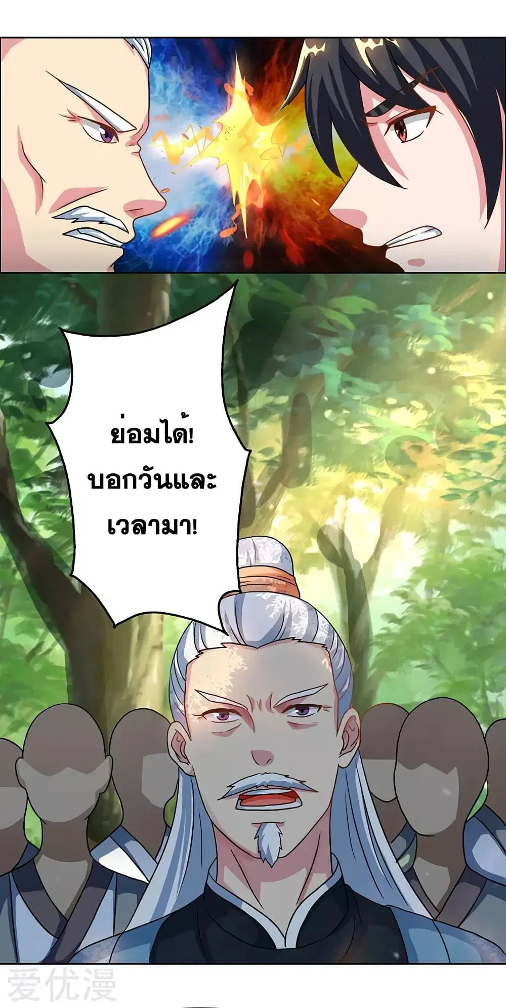 One Step Toward Freedom ตอนที่ 62 หน้า 3