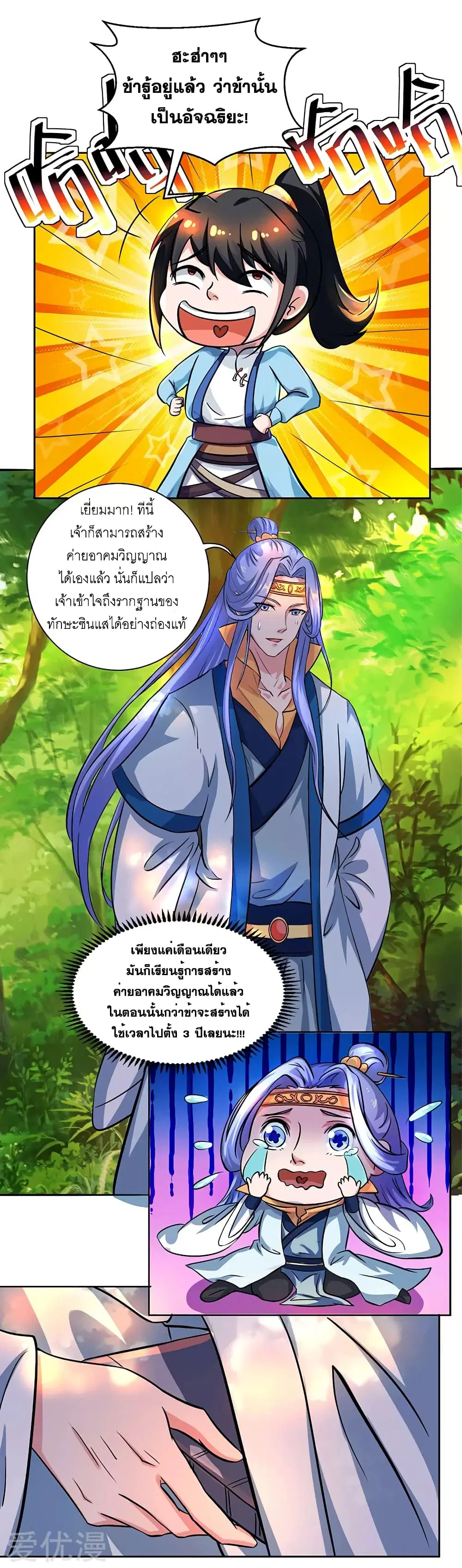 One Step Toward Freedom ตอนที่ 64 หน้า 3