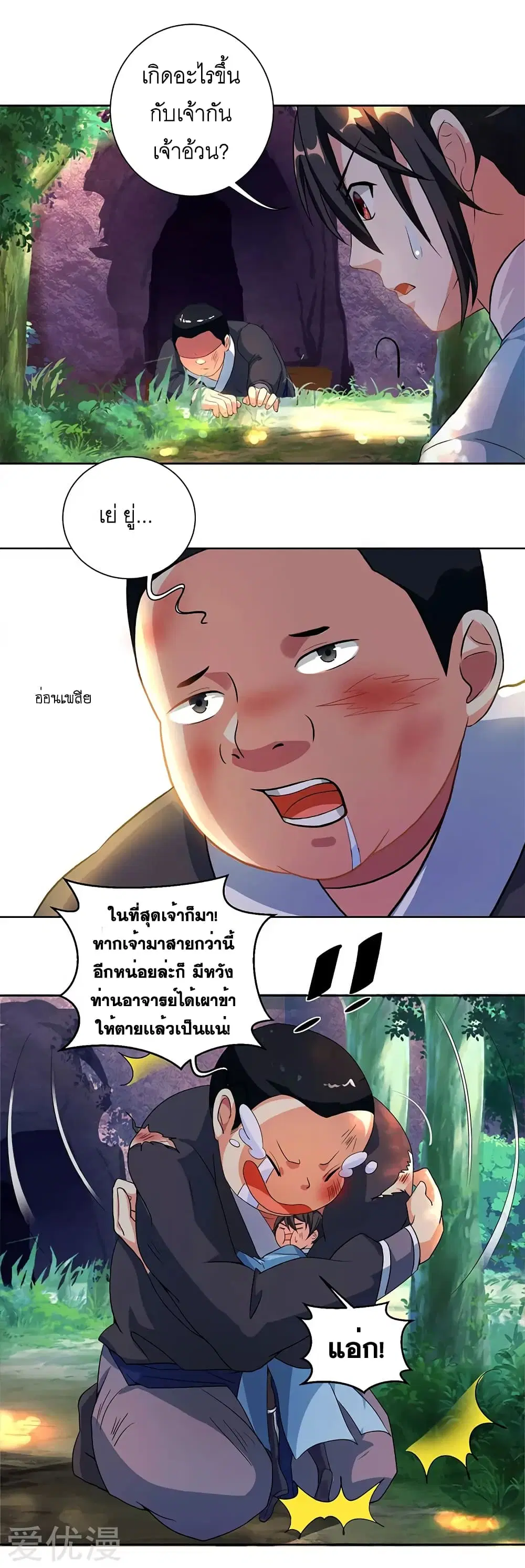 One Step Toward Freedom ตอนที่ 66 หน้า 1