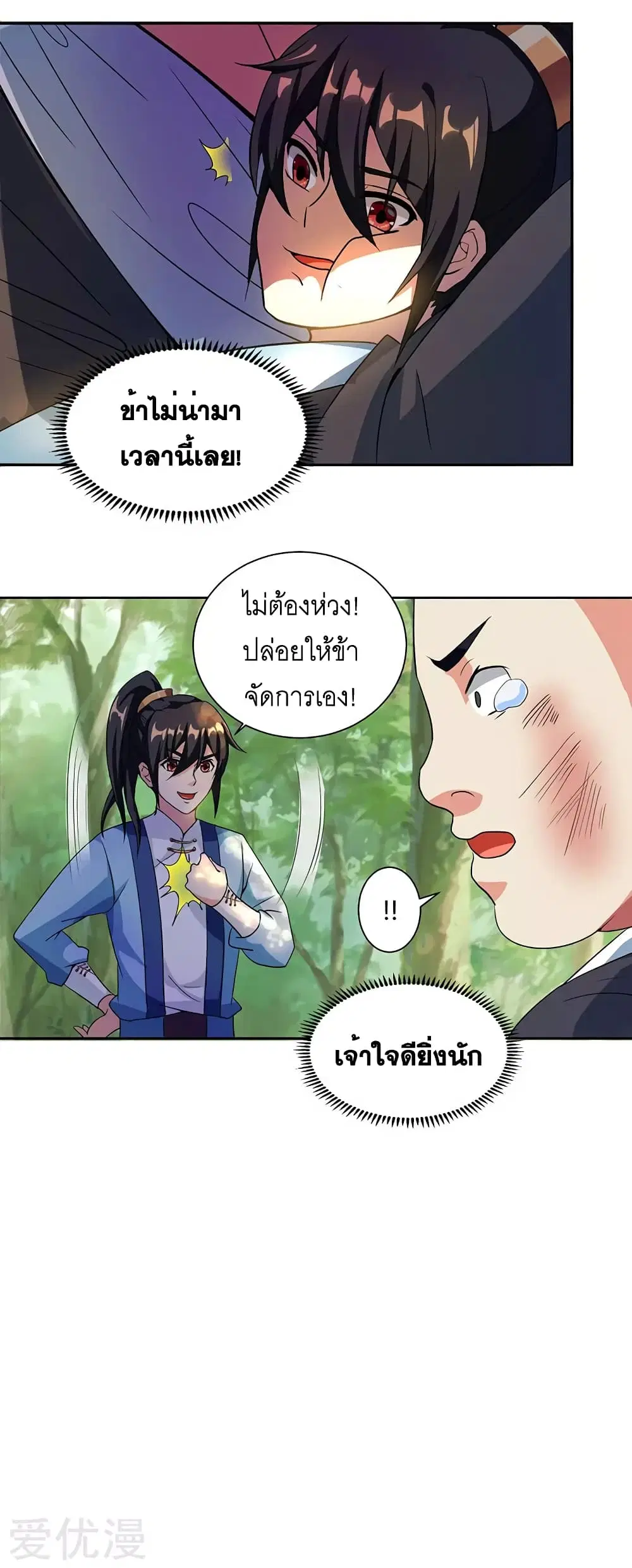 One Step Toward Freedom ตอนที่ 66 หน้า 2