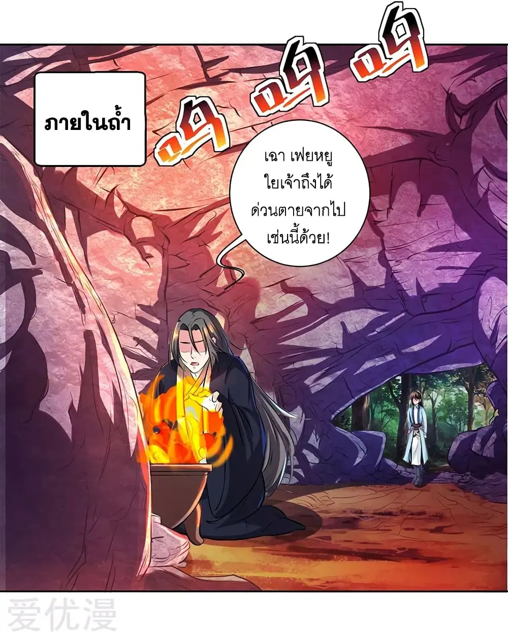 One Step Toward Freedom ตอนที่ 66 หน้า 3