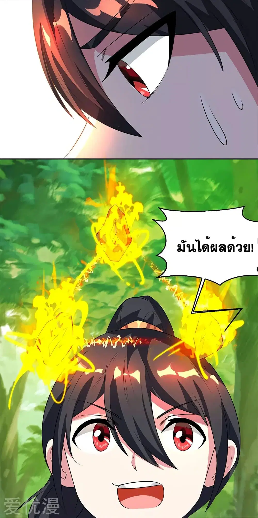 One Step Toward Freedom ตอนที่ 67 หน้า 2