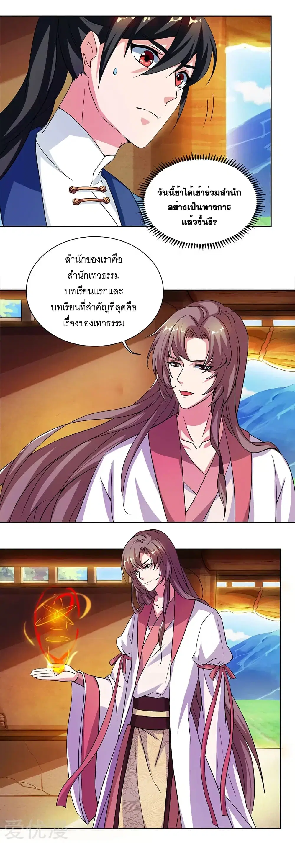 One Step Toward Freedom ตอนที่ 68 หน้า 2