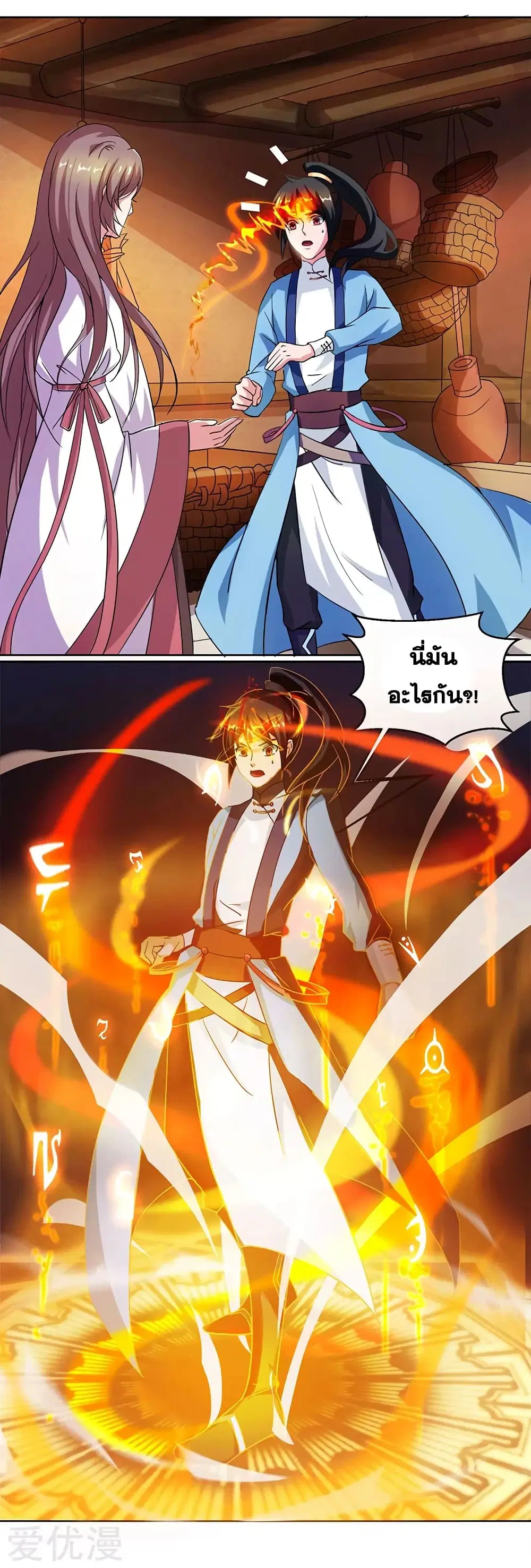 One Step Toward Freedom ตอนที่ 68 หน้า 3