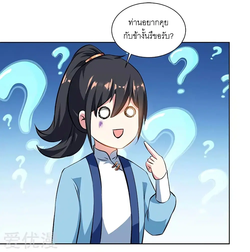 One Step Toward Freedom ตอนที่ 69 หน้า 2