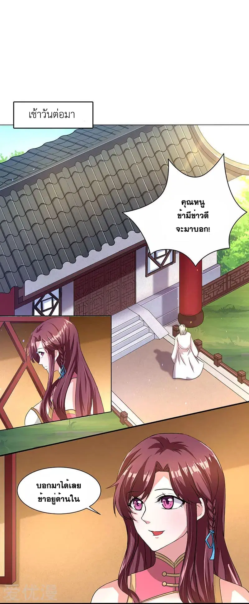 One Step Toward Freedom ตอนที่ 7 หน้า 2