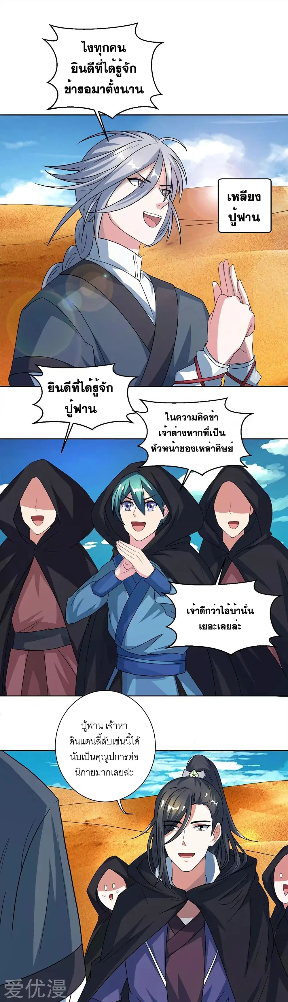 One Step Toward Freedom ตอนที่ 70 หน้า 1