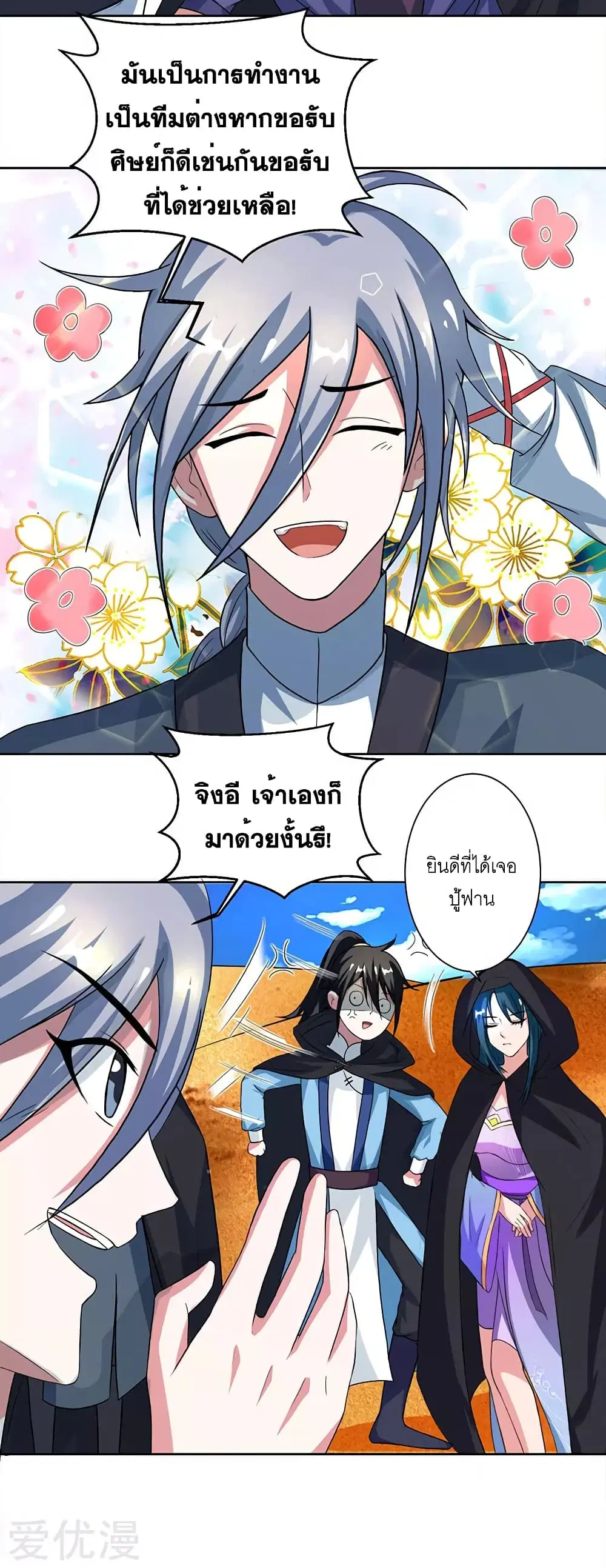 One Step Toward Freedom ตอนที่ 70 หน้า 2