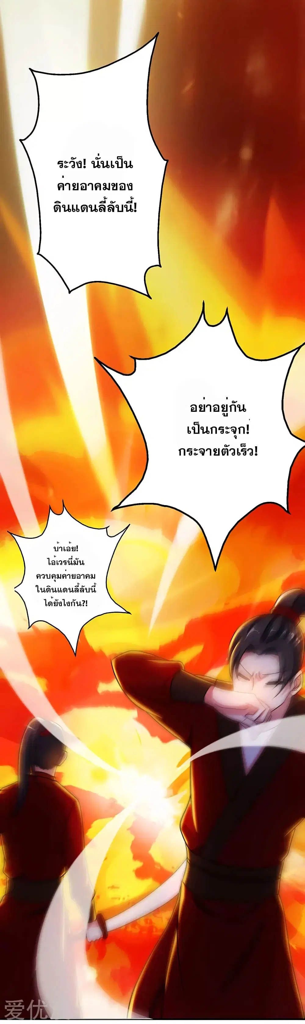 One Step Toward Freedom ตอนที่ 74 หน้า 2