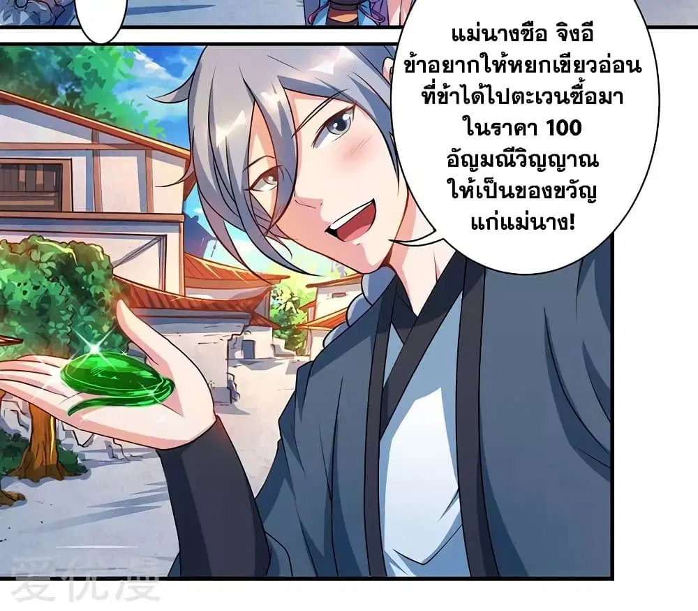 One Step Toward Freedom ตอนที่ 83 หน้า 2