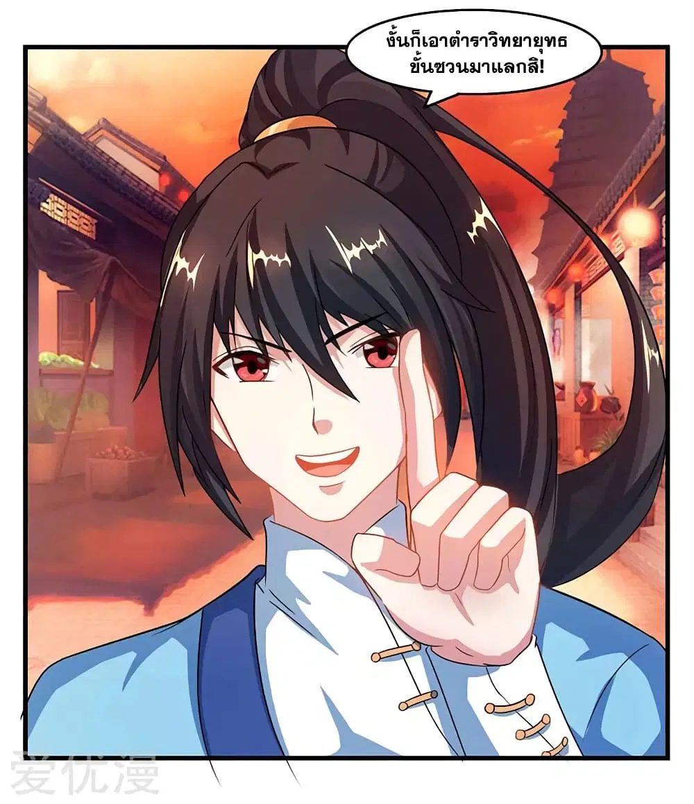 One Step Toward Freedom ตอนที่ 84 หน้า 2