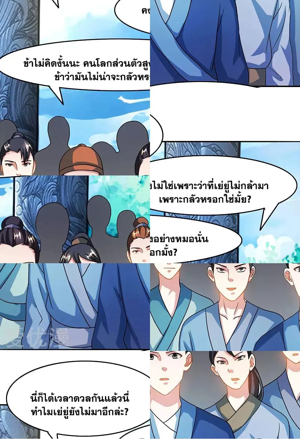 One Step Toward Freedom ตอนที่ 87 หน้า 3
