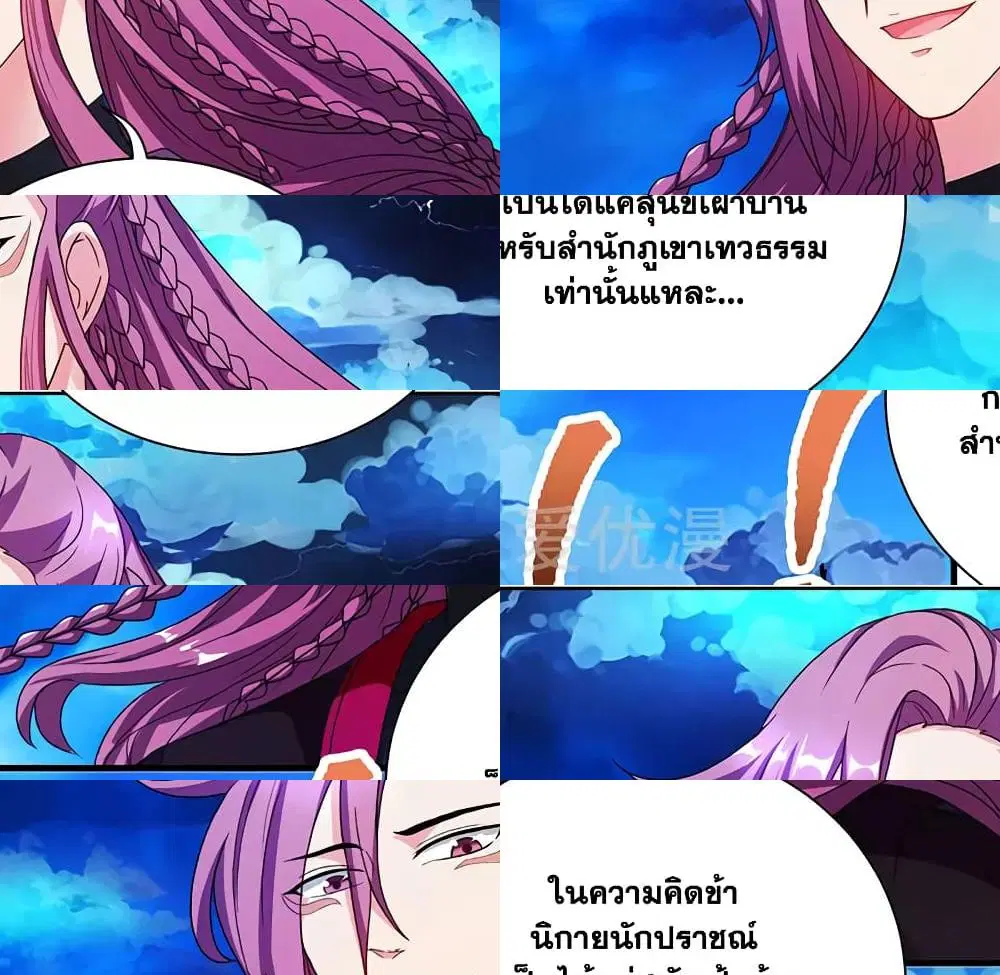 One Step Toward Freedom ตอนที่ 90 หน้า 3