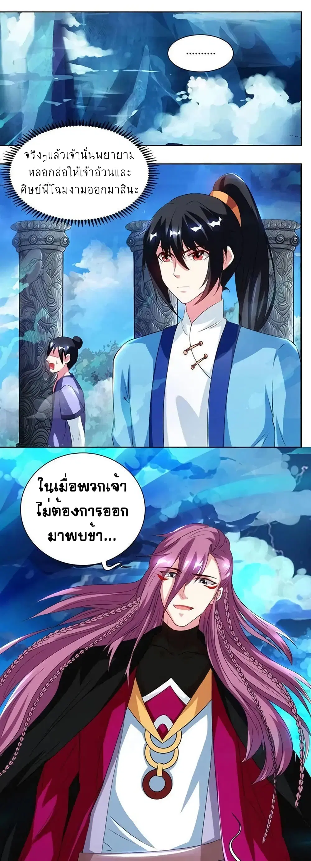 One Step Toward Freedom ตอนที่ 91 หน้า 2