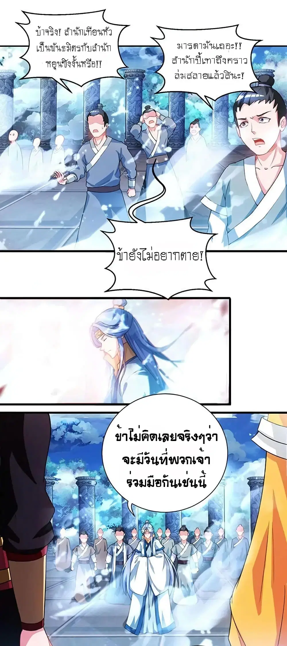 One Step Toward Freedom ตอนที่ 93 หน้า 2