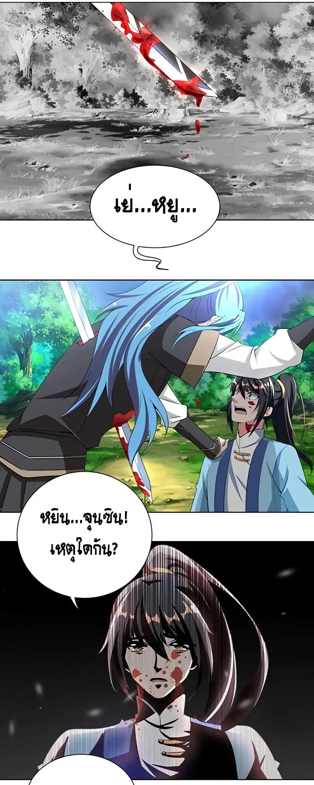 One Step Toward Freedom ตอนที่ 94 หน้า 2