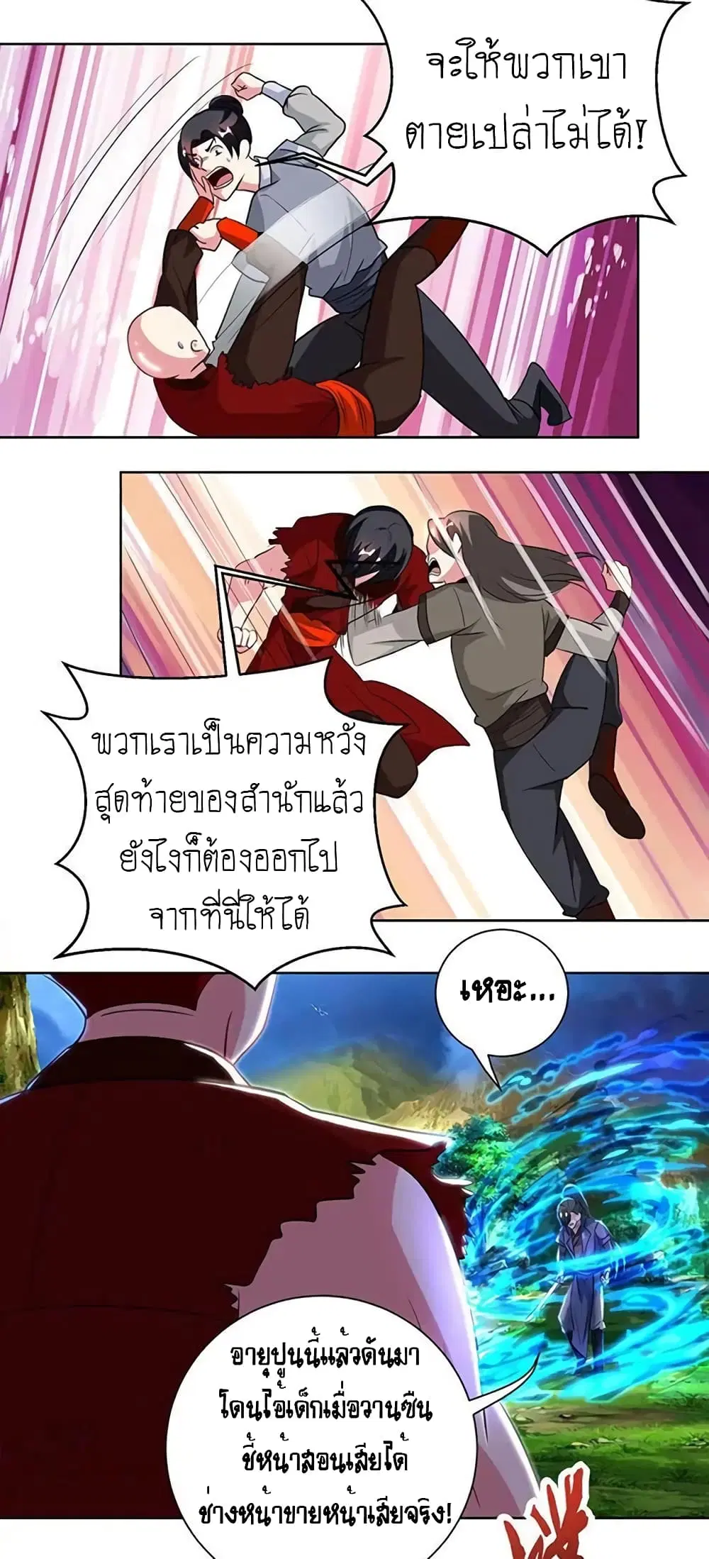 One Step Toward Freedom ตอนที่ 95 หน้า 3