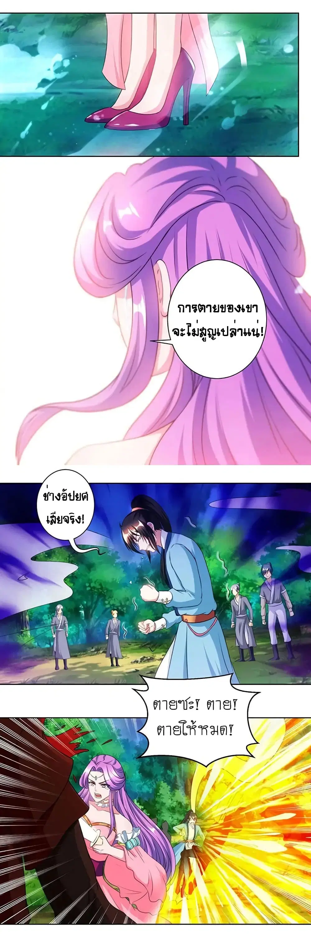 One Step Toward Freedom ตอนที่ 97 หน้า 3