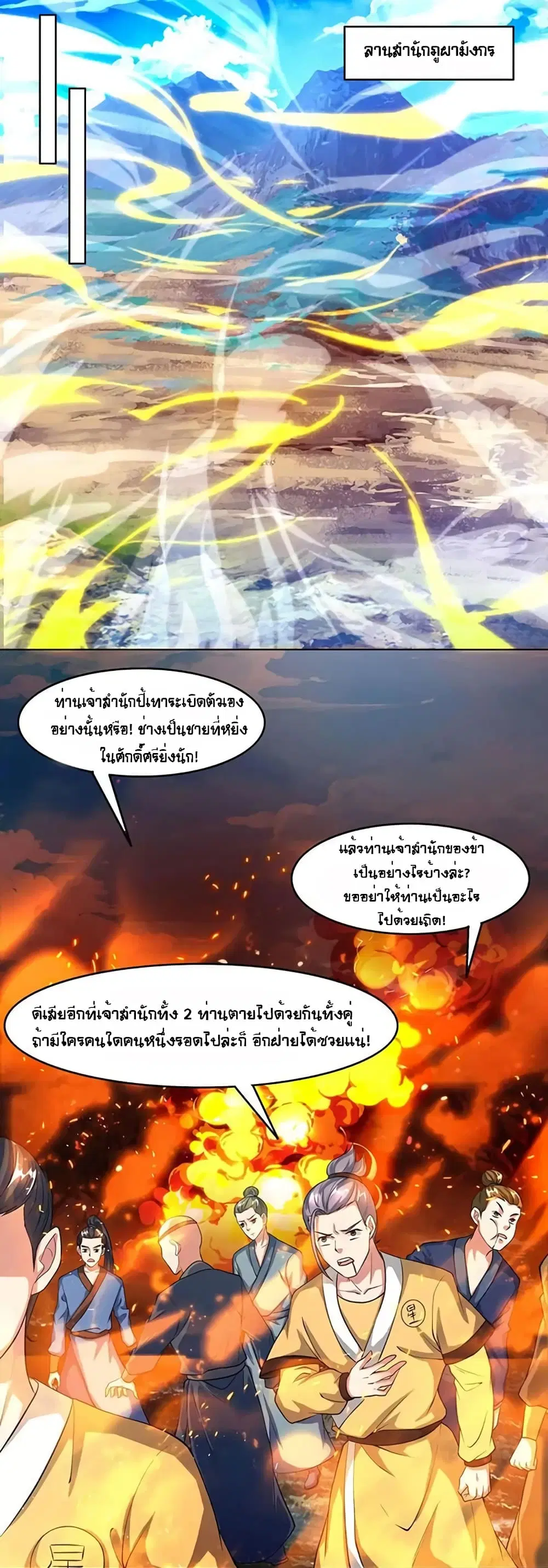 One Step Toward Freedom ตอนที่ 98 หน้า 2