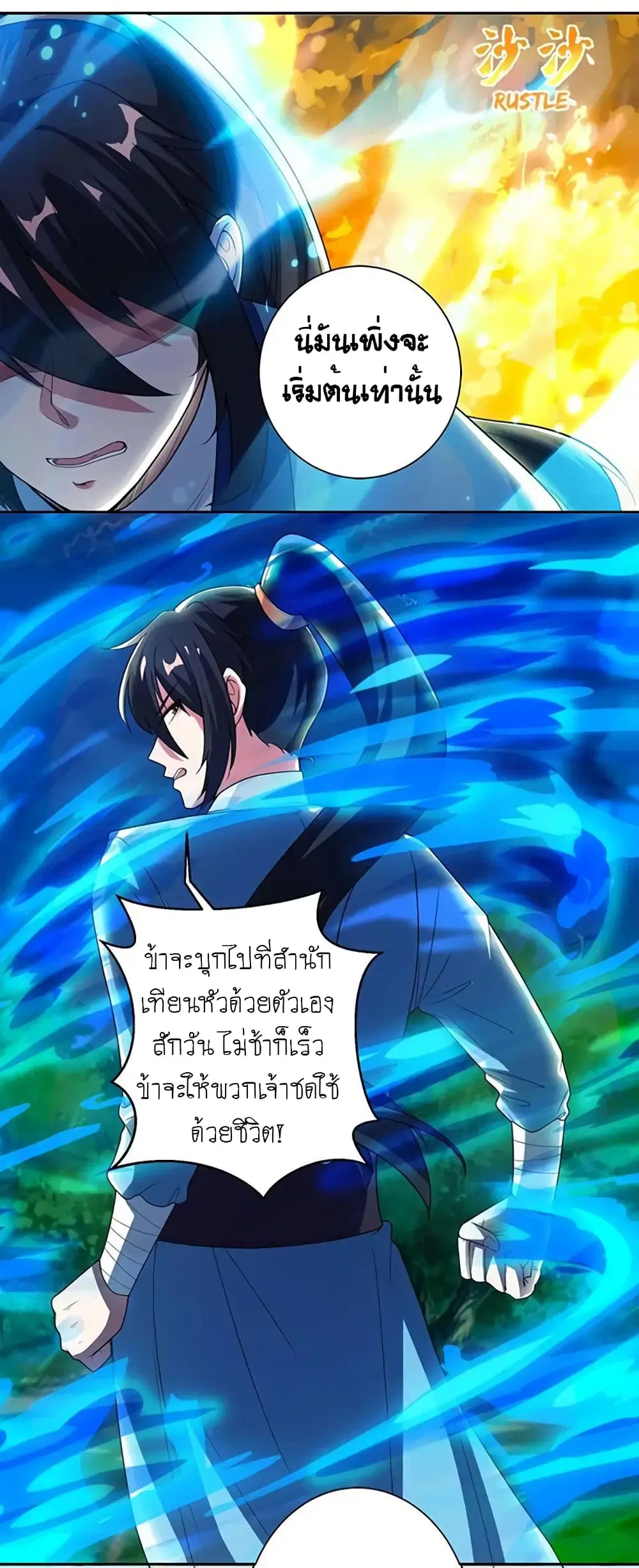 One Step Toward Freedom ตอนที่ 99 หน้า 2