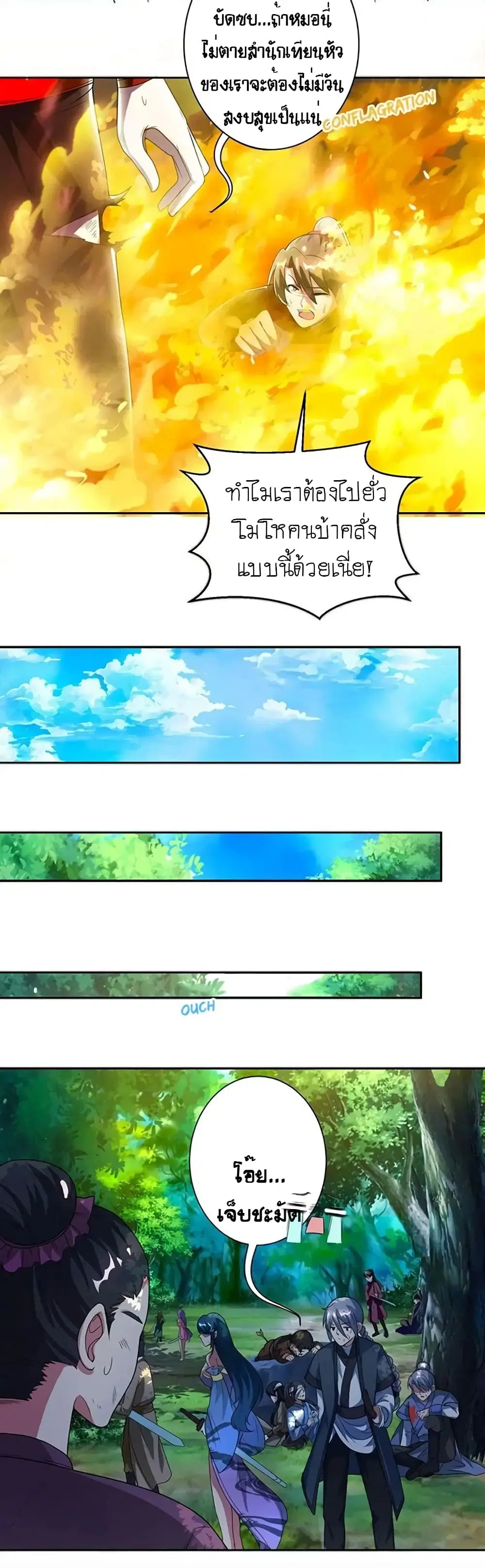 One Step Toward Freedom ตอนที่ 99 หน้า 3