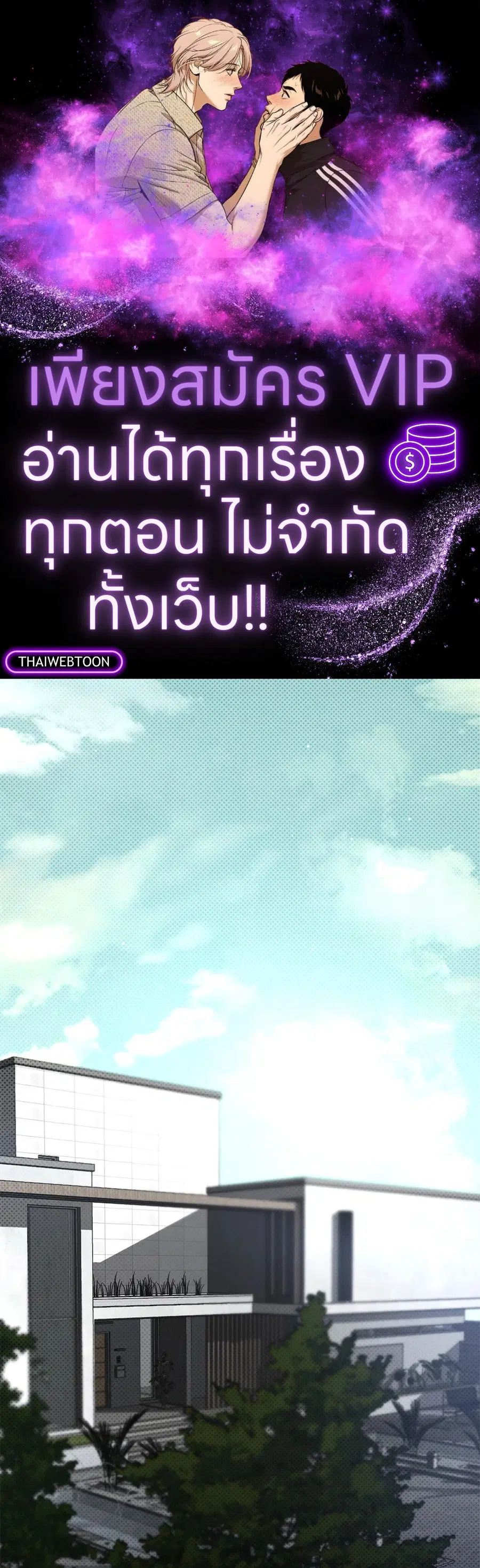 One Way Romance ตอนที่ 12.01 หน้า 1