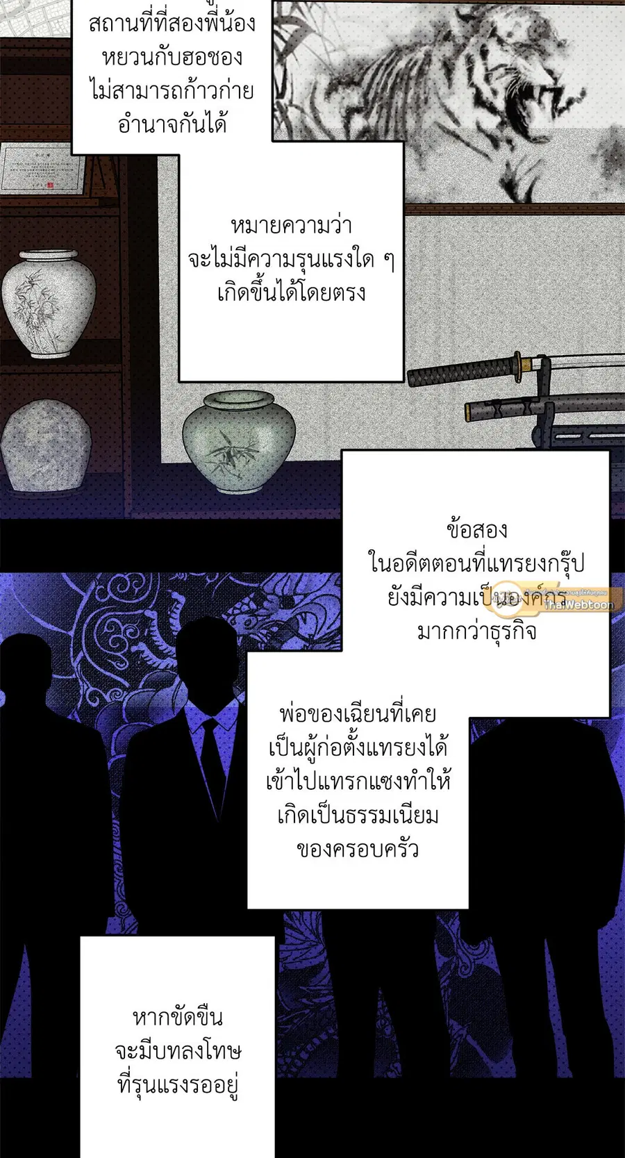 One Way Romance ตอนที่ 12.04 หน้า 2