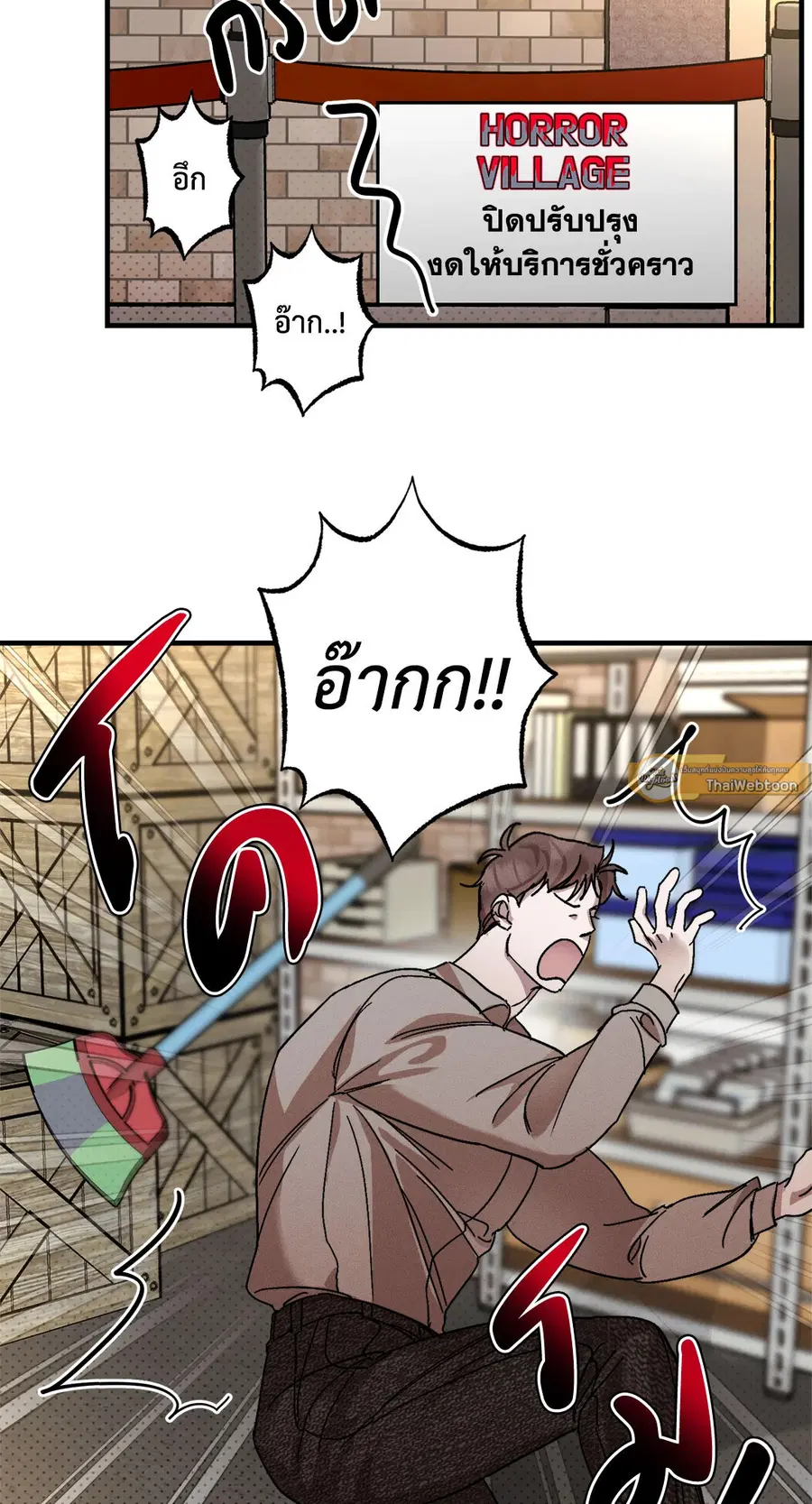 One Way Romance ตอนที่ 12.05 หน้า 2