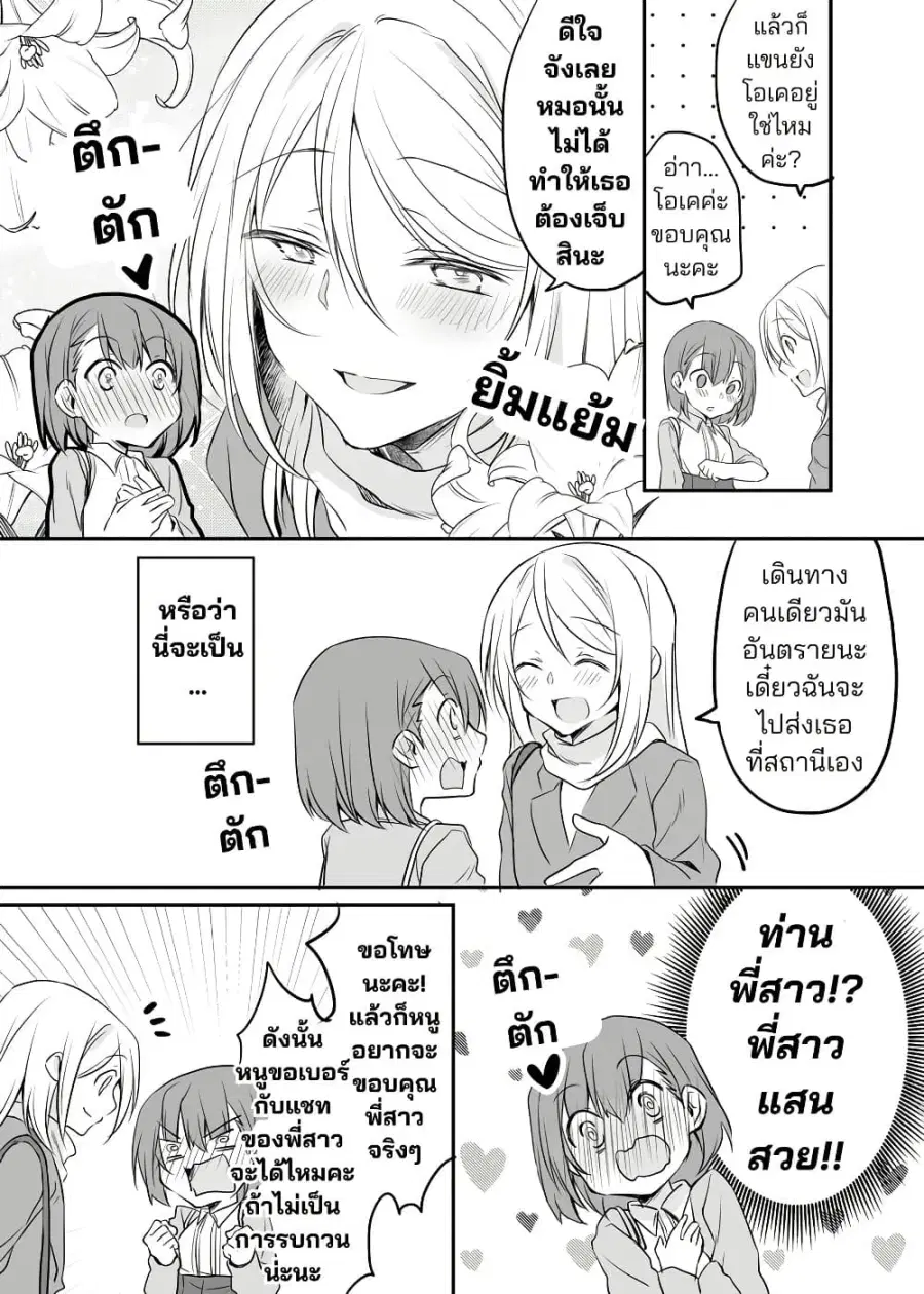 Onee-nii-sama ตอนที่ 1 หน้า 3