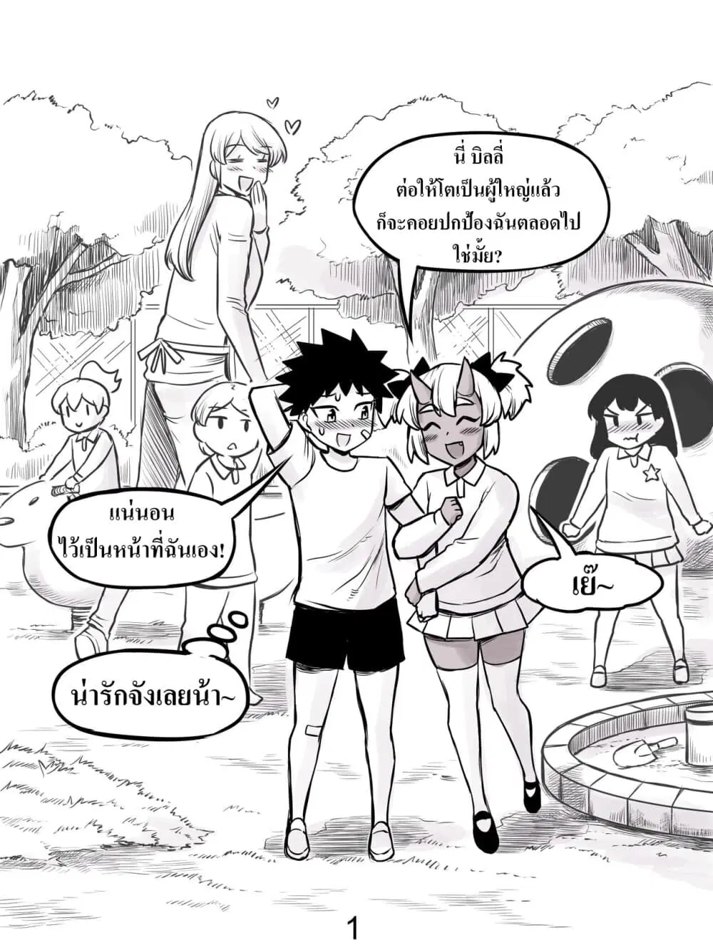 Oni Girl Friend ตอนที่ 1 หน้า 1