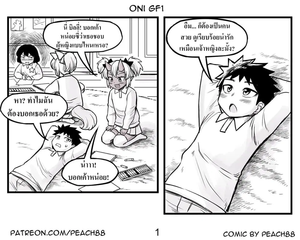 Oni Girl Friend ตอนที่ 1 หน้า 3