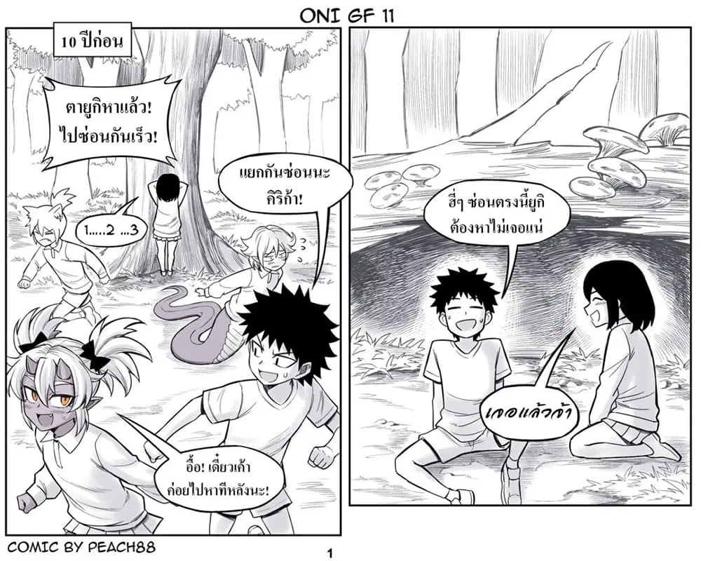 Oni Girl Friend ตอนที่ 11 หน้า 1
