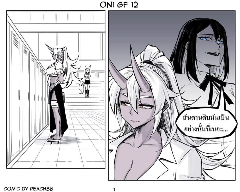 Oni Girl Friend ตอนที่ 12 หน้า 1