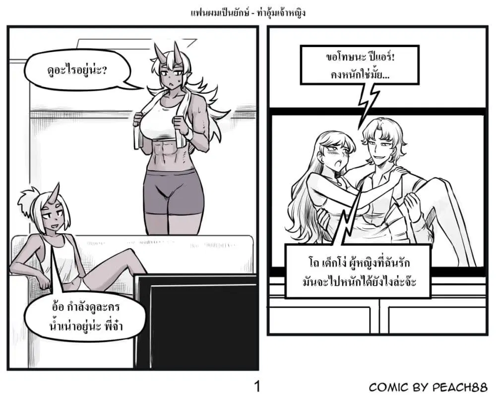 Oni Girl Friend ตอนที่ 12.5 หน้า 1
