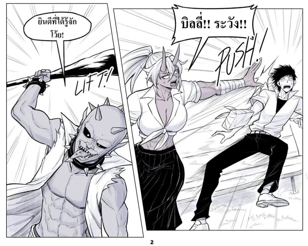 Oni Girl Friend ตอนที่ 14 หน้า 2