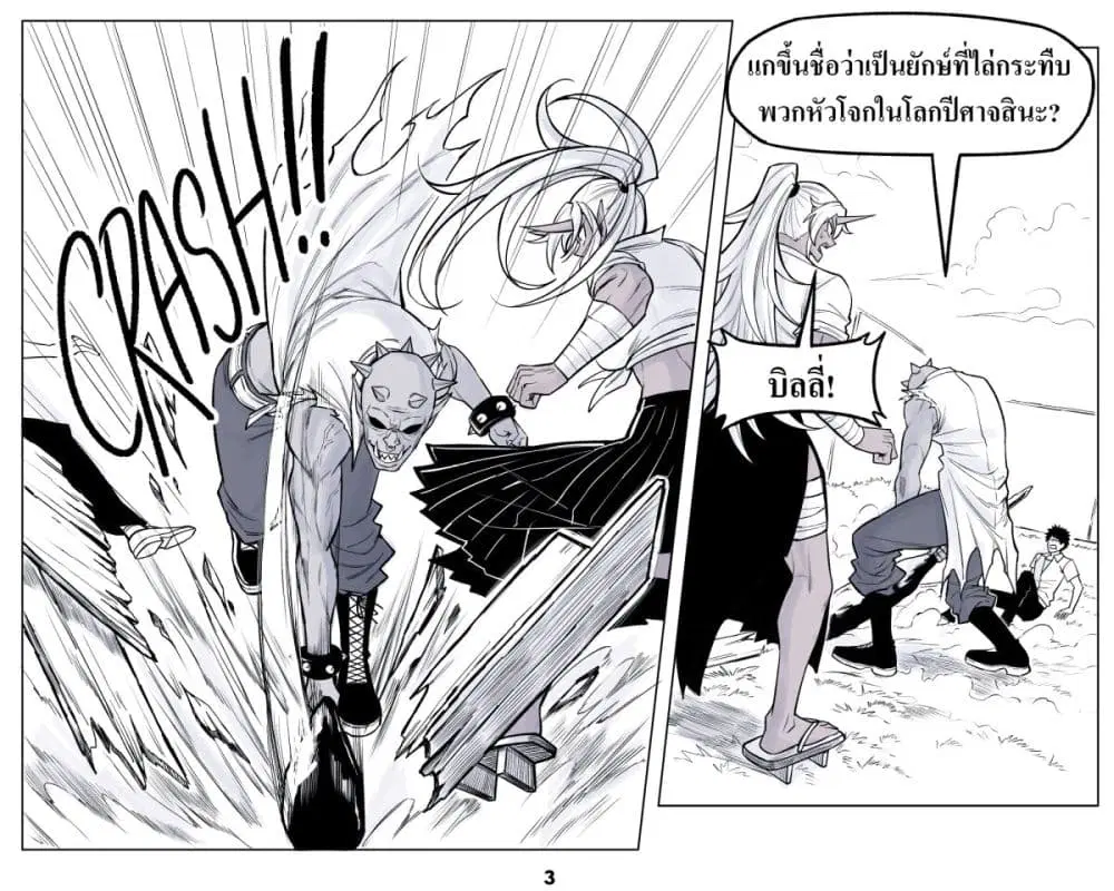 Oni Girl Friend ตอนที่ 14 หน้า 3