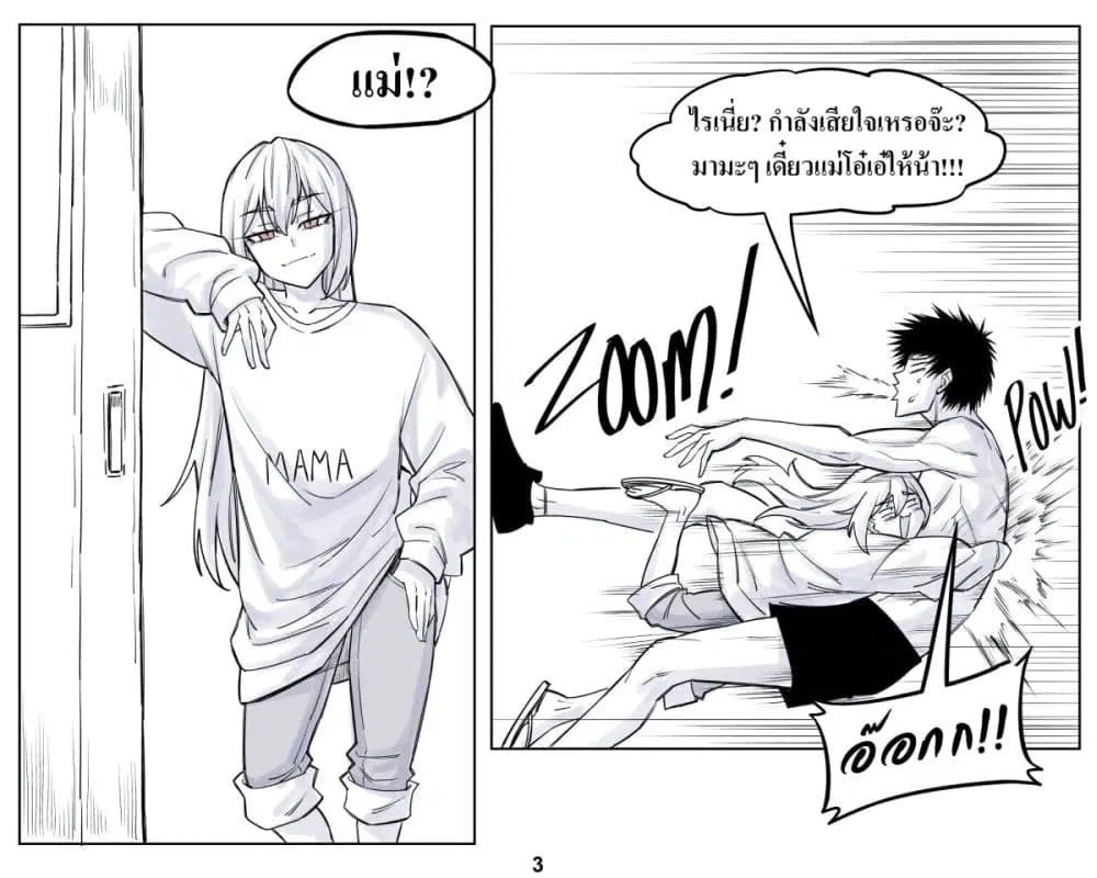 Oni Girl Friend ตอนที่ 15 หน้า 3