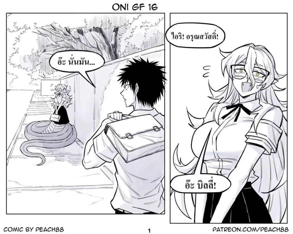 Oni Girl Friend ตอนที่ 16 หน้า 1