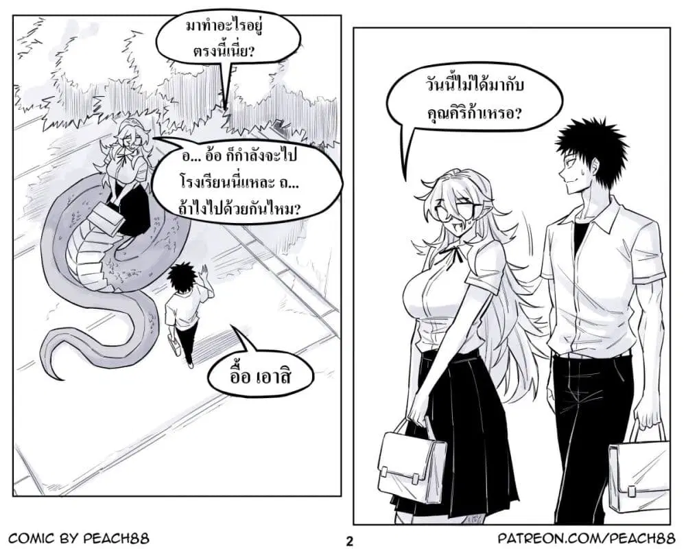 Oni Girl Friend ตอนที่ 16 หน้า 2