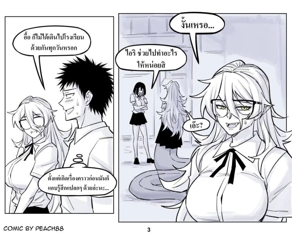 Oni Girl Friend ตอนที่ 16 หน้า 3