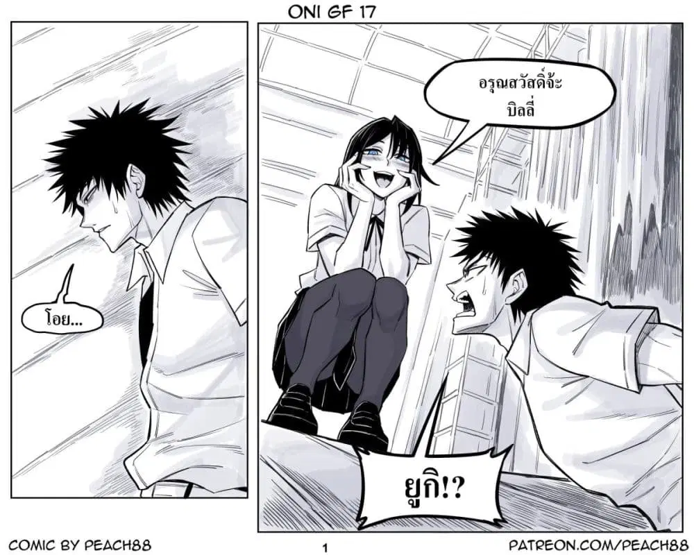 Oni Girl Friend ตอนที่ 17 หน้า 1