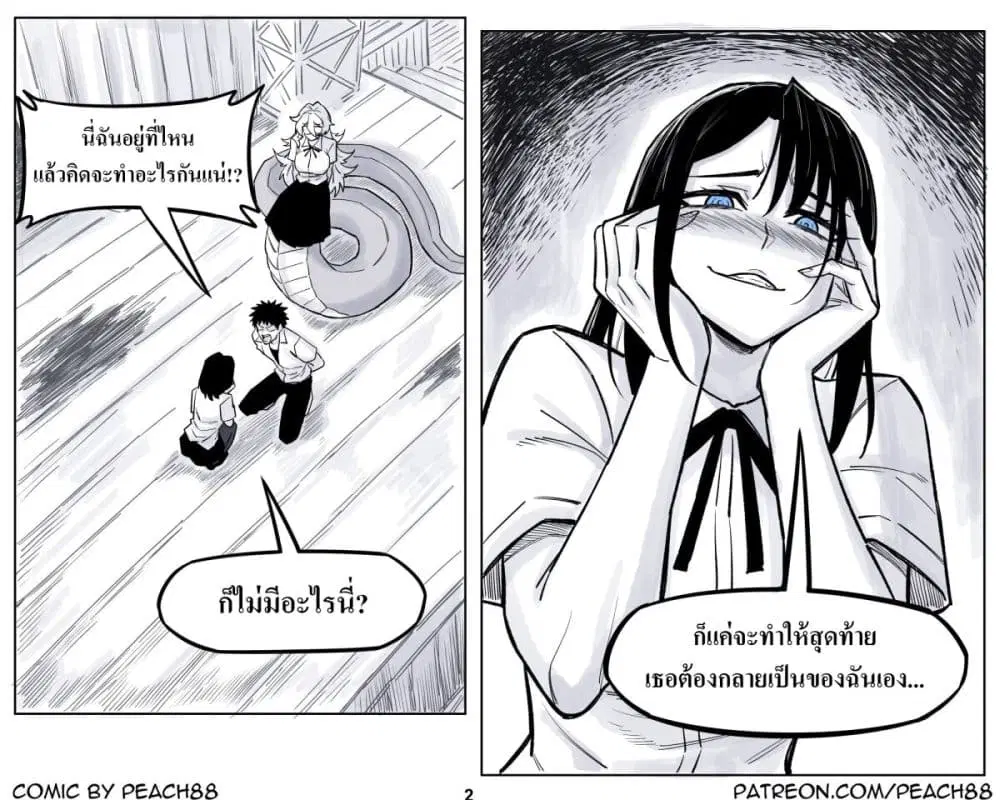 Oni Girl Friend ตอนที่ 17 หน้า 2